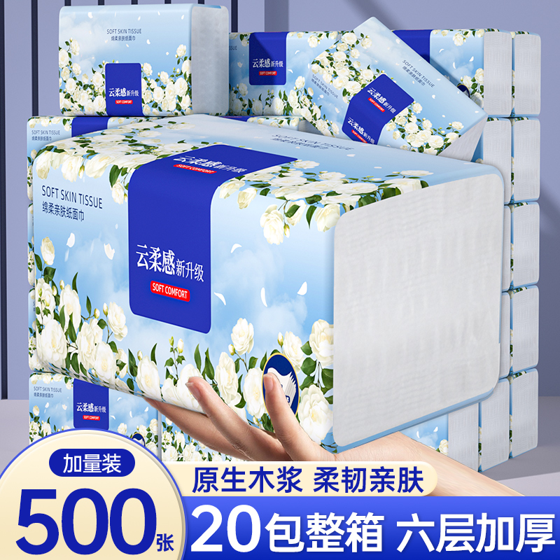 【500张】纸巾大包抽纸家用实惠装擦手纸整箱加厚厨房餐巾纸抽