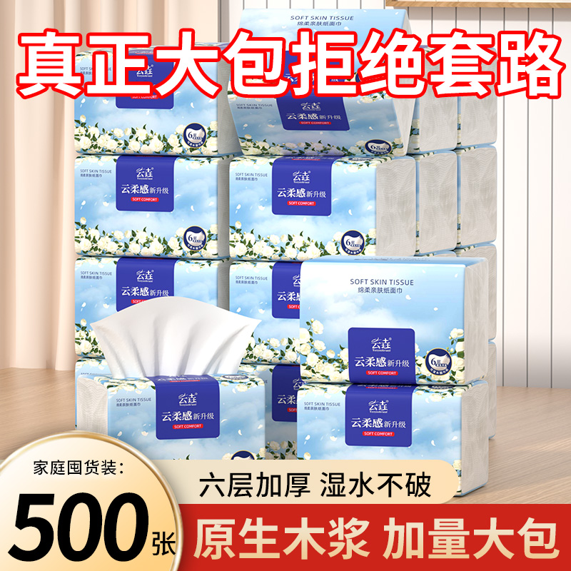 500张大包家用抽纸整箱实惠装纸巾厕所卫生纸厨房餐巾纸浴室纸抽