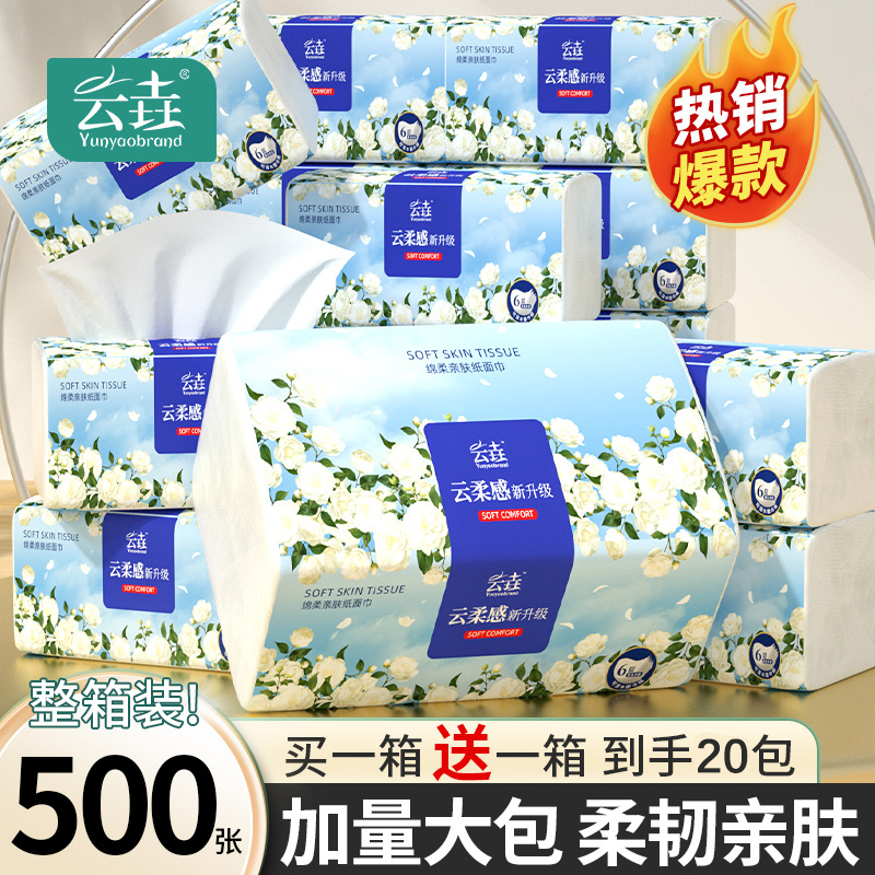 500张20包纸巾家用实惠装悬挂式纸巾厨房餐巾纸厕所卫生纸抽