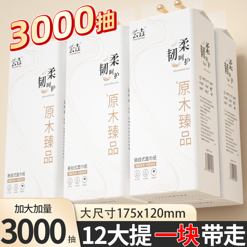 【整箱12000张】家用擦手纸抽纸卫生纸抽实惠悬挂式纸巾大包厕所