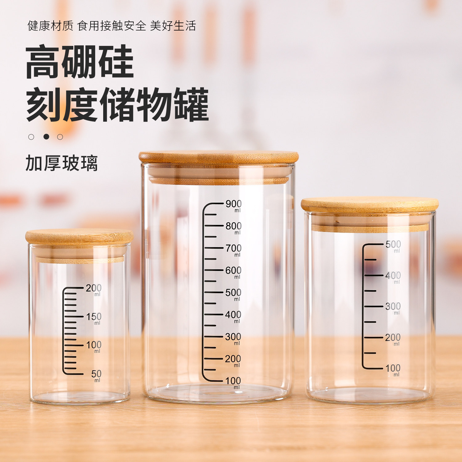 高硼硅玻璃刻度带盖密封罐