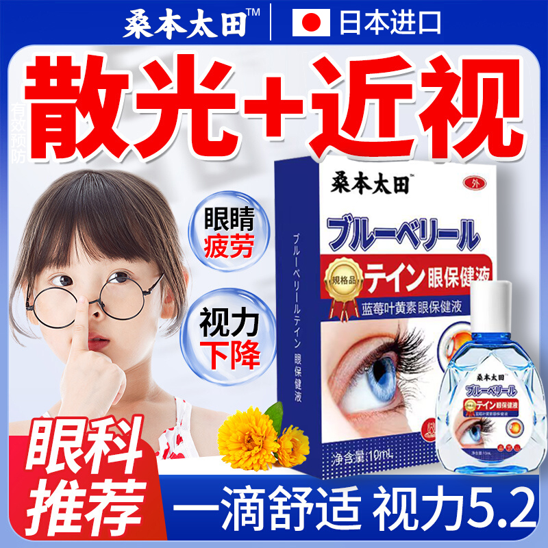 日本叶黄素滴眼液旗舰店缓解去视疲劳红血丝模糊干眼症眼药水