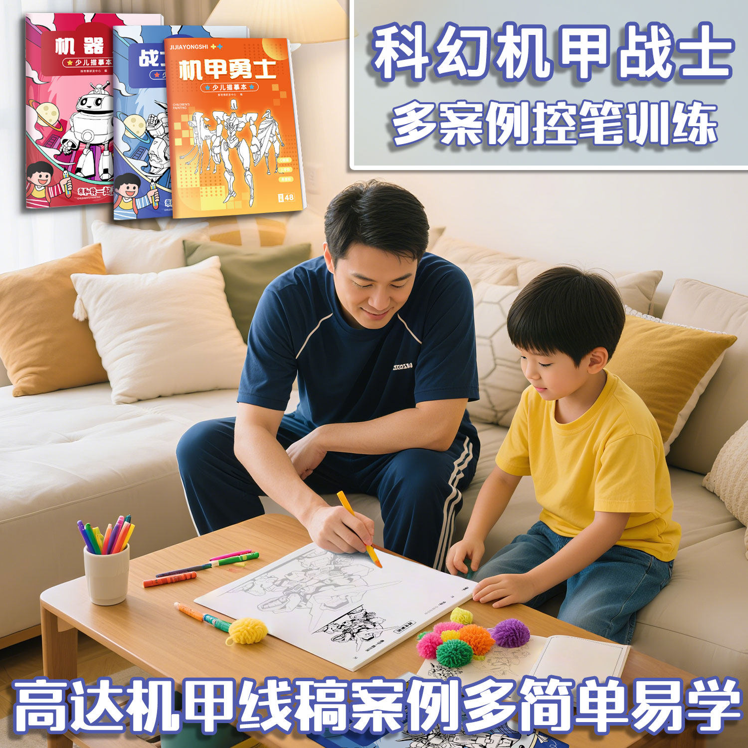 機甲戰士動漫素描本學生繪本