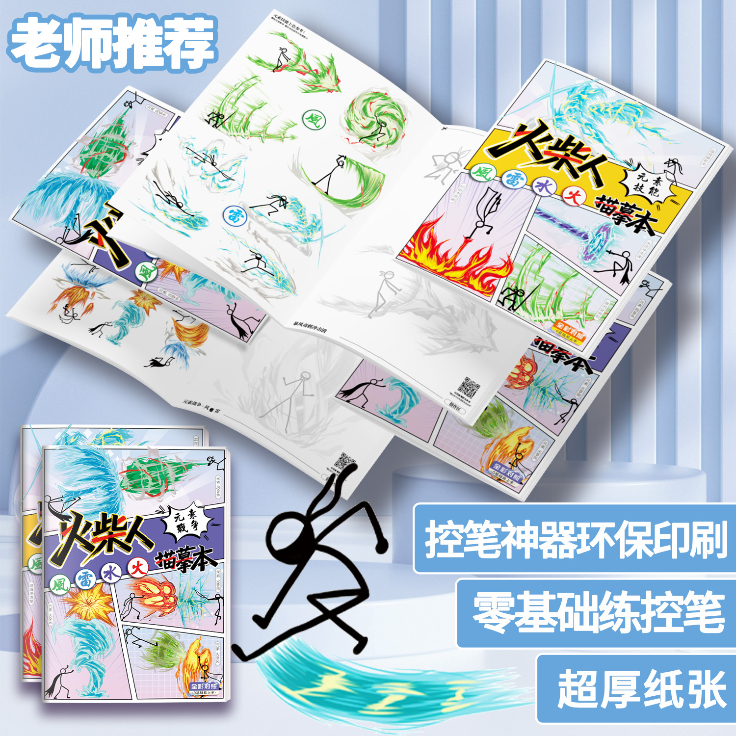 火柴人元素画描本绘画教程书