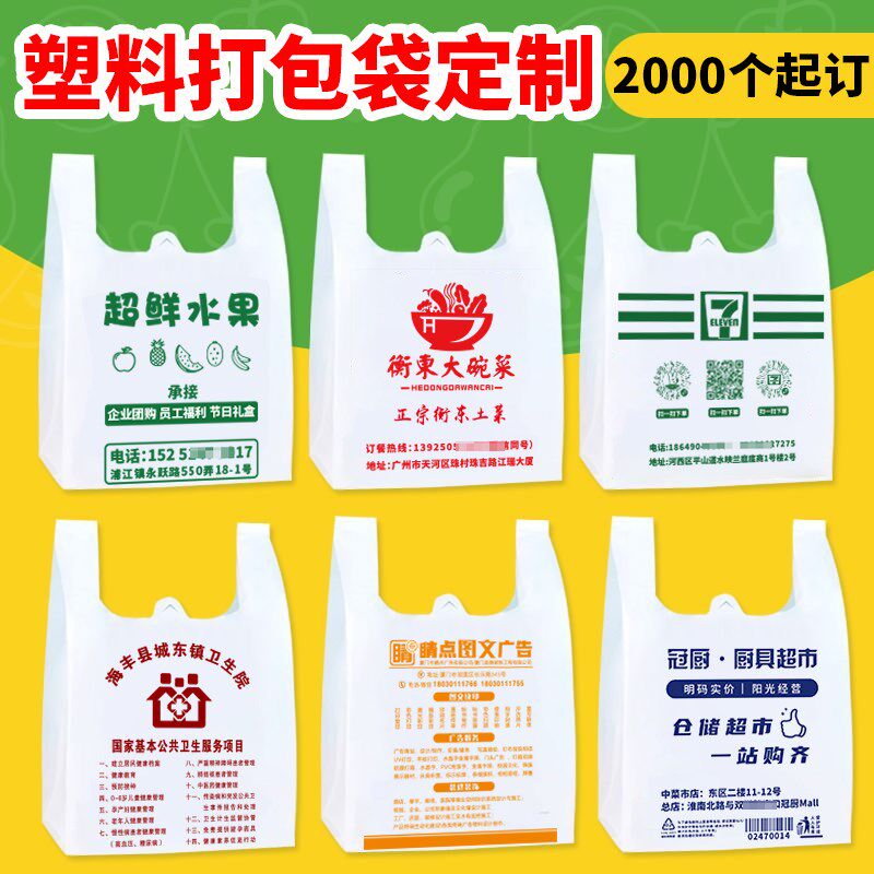 定制塑料袋印刷logo外送打包袋超市F购物方便袋子加厚塑料印刷定