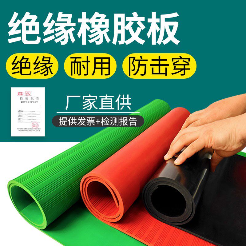 橡胶垫板条纹防滑耐磨3/5/8mm配电室加厚减震高U压绝缘垫工业胶皮