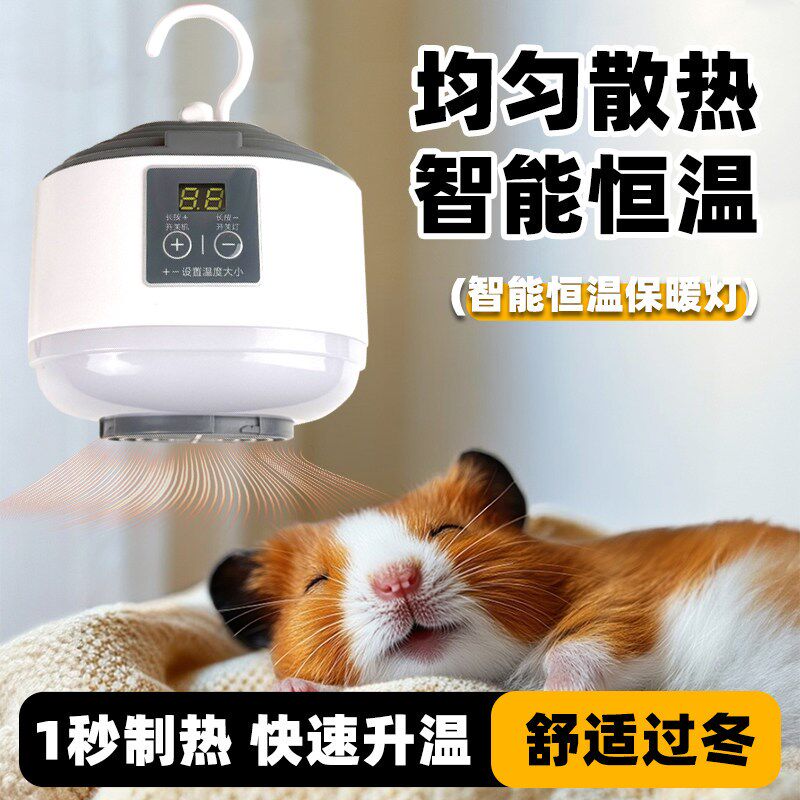 仓鼠保温灯智能恒温保暖灯可x控温度冬天冬季加温灯罩金丝熊加热