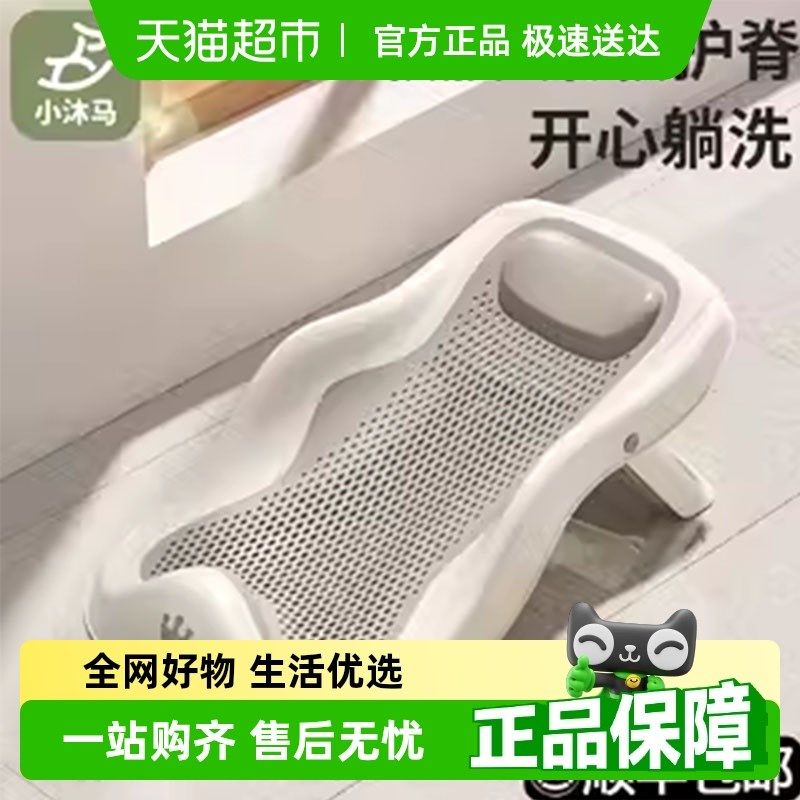 小沐马婴儿洗澡浴架躺托神器宝宝浴盆浴床托防滑T垫新生儿浴网座