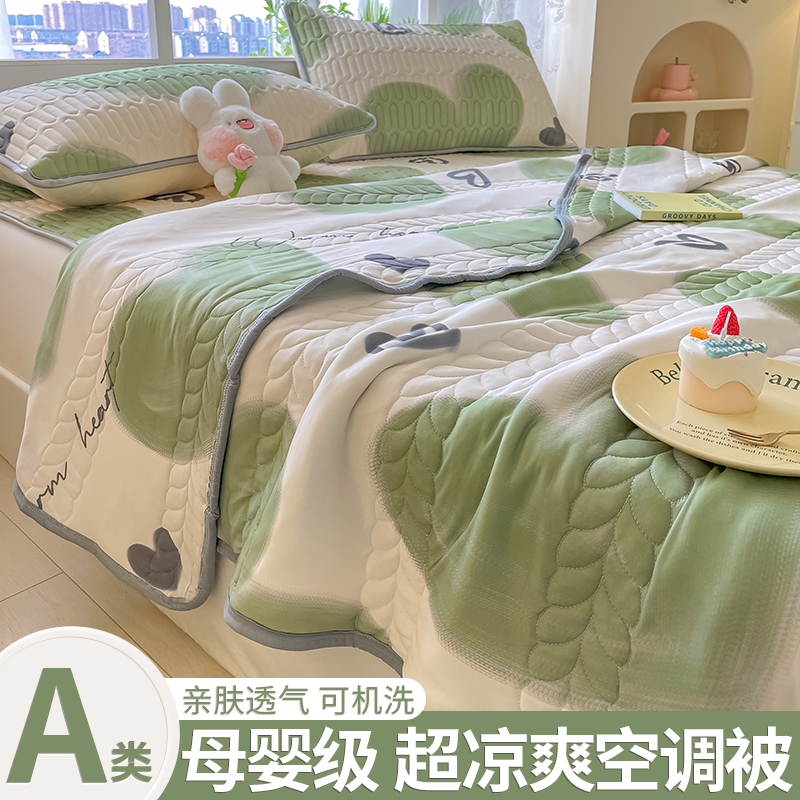 空调被夏凉被e三件套夏季被子夏被薄款被芯可机水洗单人儿童太空