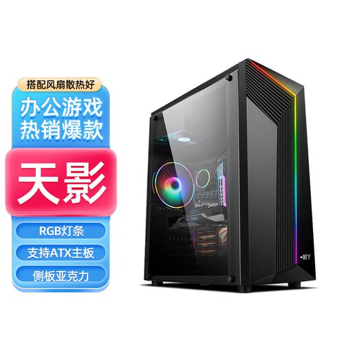 天影 diy组装电脑机箱台式机亚克力侧透atx大板RGBT灯条matx外壳