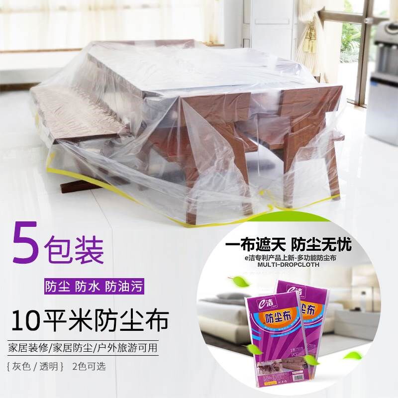 防尘布家具防g尘罩家居沙发遮灰布防尘装修遮盖布防水透明盖巾