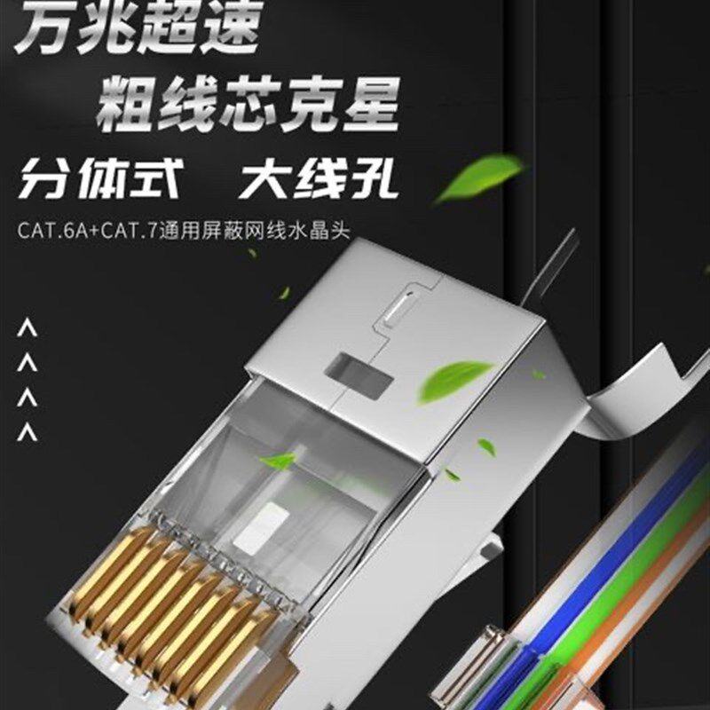 七类网线水晶头万兆D接头带尾夹50个