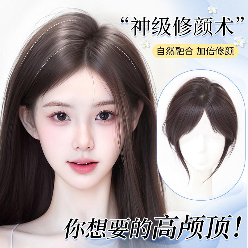 【空气凉感】假发女片q前额隐形八字刘海头顶增发量自然无痕假发