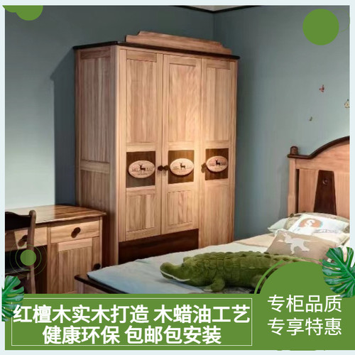 红檀木实木衣e柜儿童衣柜两门衣柜三门衣柜带抽屉木蜡油开门大衣