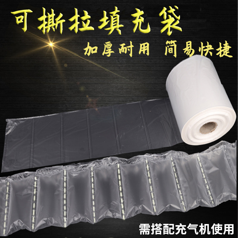 充气枕可撕拉连体填充袋充气填充包缓冲袋快递填充气泡Z袋防震防