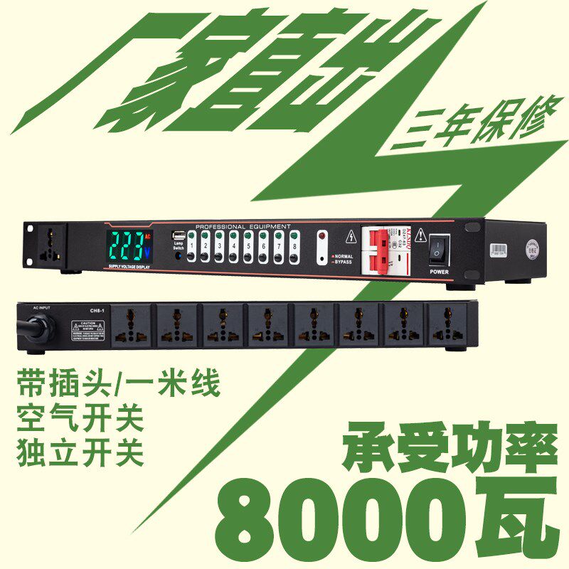 电源时序器顺序控制单独开关带空气保护J9路带屏大功率设备效果器