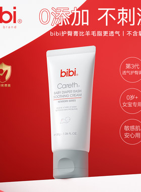 bibi婴儿护臀膏新生宝宝护臀霜红PP幼儿屁屁植萃成Z分防屁股霜