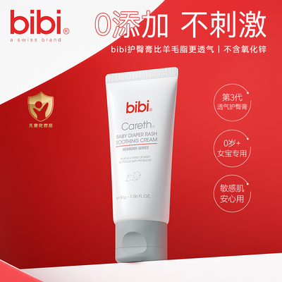 bibi婴儿护臀膏新生宝宝护臀霜红PP幼儿屁屁植萃成Z分防屁股霜