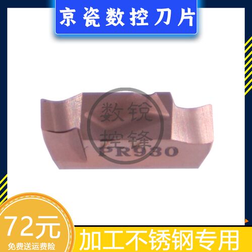 京瓷切槽数控刀片 GVR300-020A PR930 .加工不锈钢