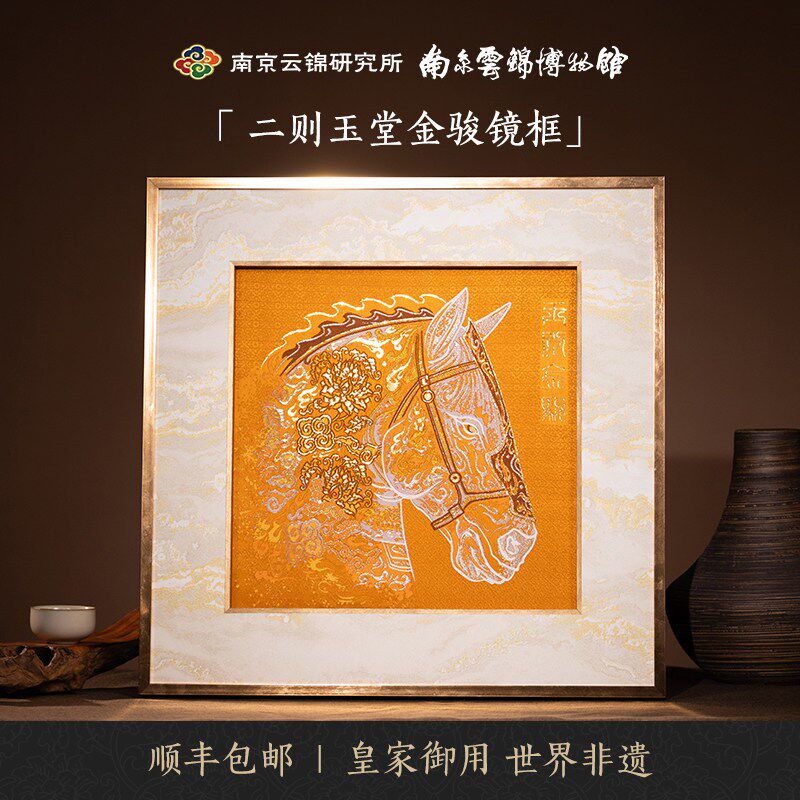 南京云锦研究所博物馆骏马装饰画真金挂画卷Q轴非遗工艺品送领导