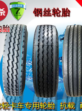 五十铃低卡货车轮胎6.50/650/t700/7.00/750/7.50-R15 20钢丝轮胎