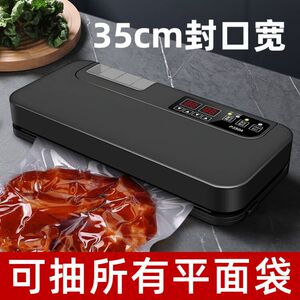 35cm封宽g光面袋自动抽真空封口机小型家用干湿保鲜食品包装机商