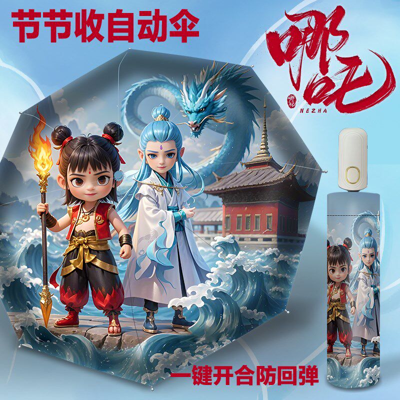 哪吒全自动儿童雨伞学生r上学专用男女生黑胶防晒折叠太阳伞遮阳