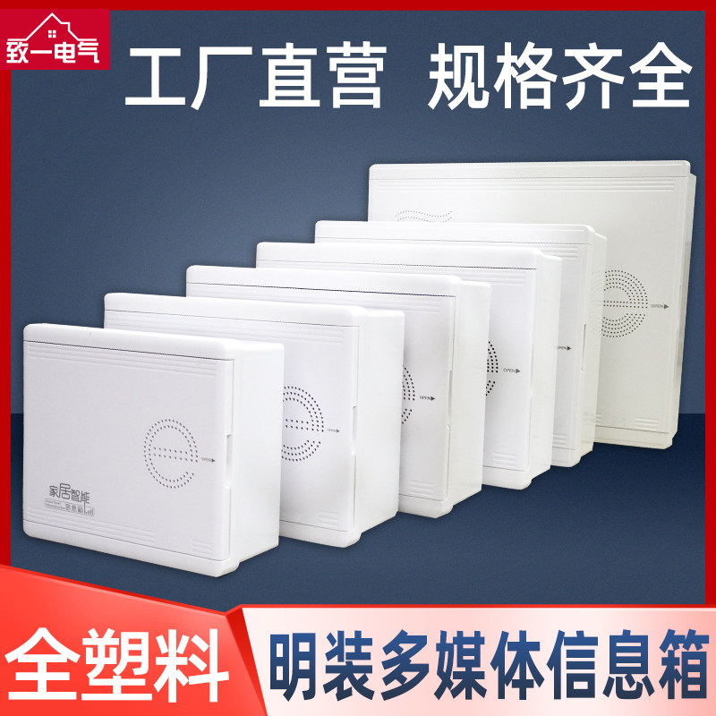 多媒体箱集线箱明装全塑料弱电箱C塑胶网络箱布线箱家用小号壁挂