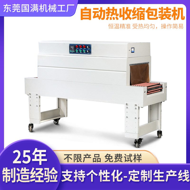 热收缩膜包装机i全自动封切机化妆品茶叶礼盒热缩膜封口机套膜机