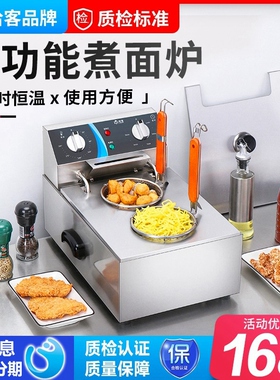 哈客台式煮面炉商用电热r燃气煮水饺子汤粉麻辣烫机炸炉一体多功