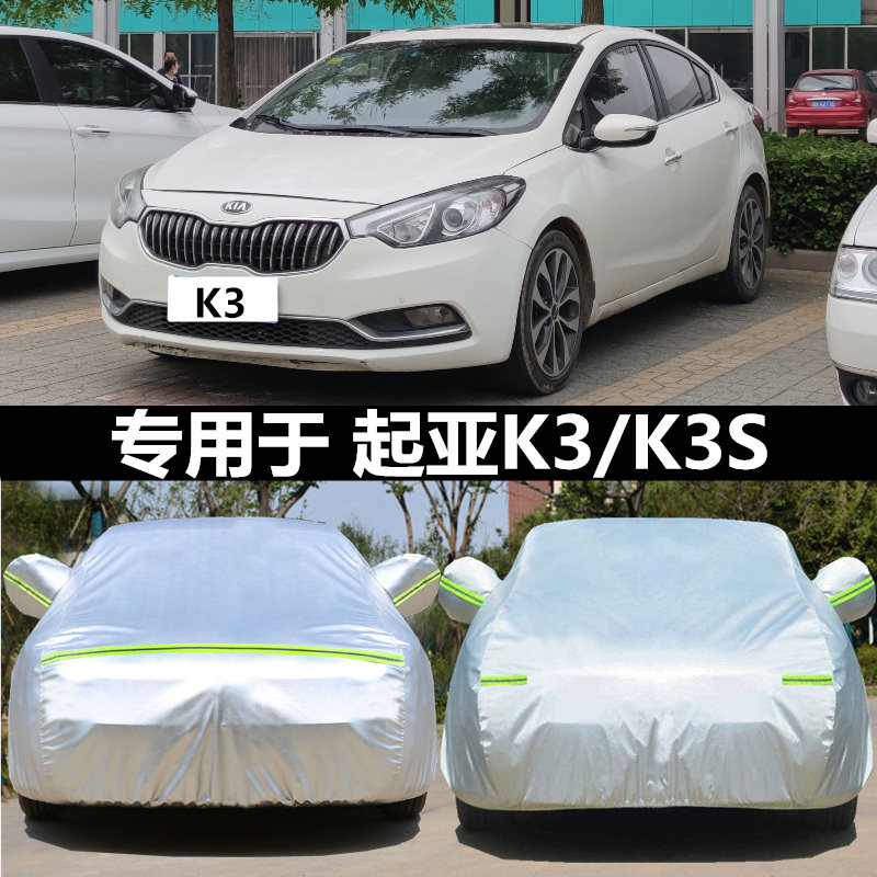 适用于悦达起亚K3车衣Ks3S车罩加厚牛津布防晒隔热遮阳专用汽车套