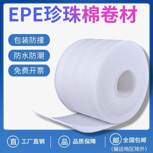 打包泡沫卷快递防撞加厚珍珠棉搬家减震包装膜包家U具保护材料卷