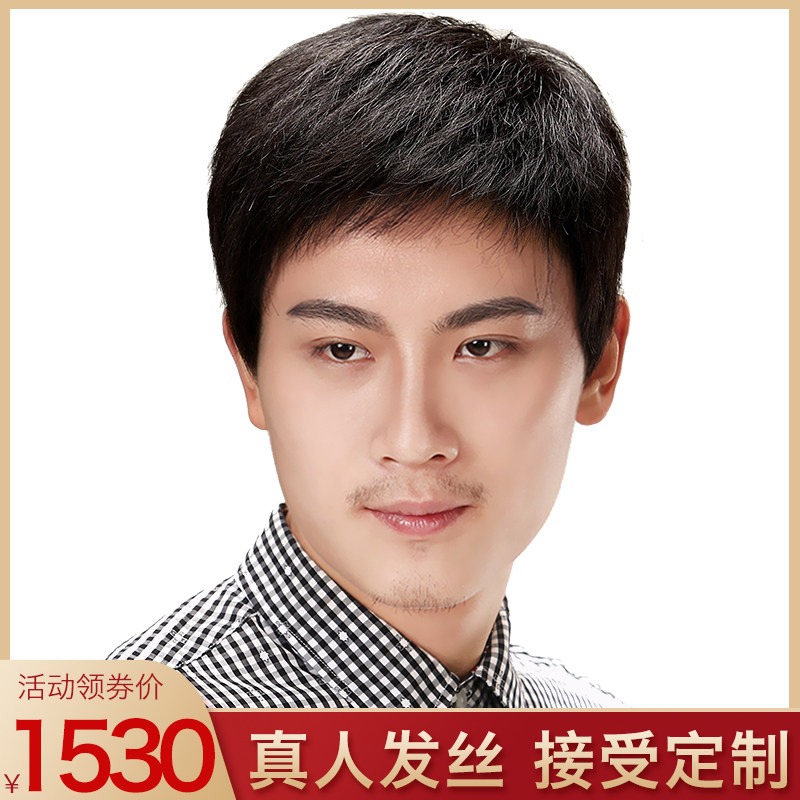 定做各式男士发型无理由退换假发男士短发手工全R手织工艺真发制
