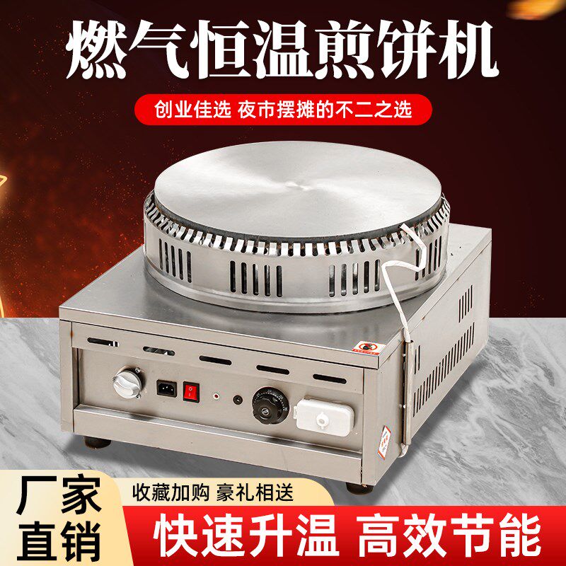 燃气智能c全自动控温恒温鏊子煎饼果子机器商用摆摊山东杂粮鸡蛋