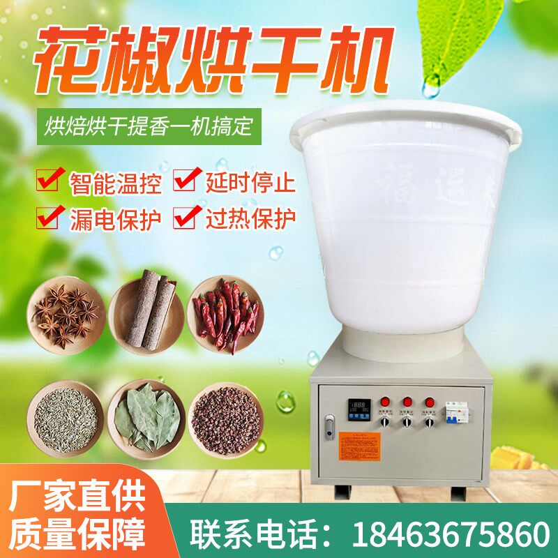 花椒烘干机300斤智能小t型塑料桶全自动干燥药材茶叶面条烘干设备