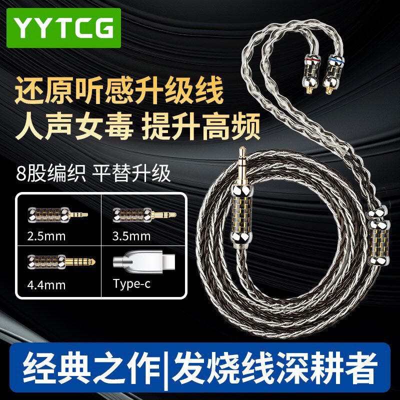 发烧级HIFI八股混编3.5/2.5/4.4平衡typec插头0.7T8MMCX耳机升级