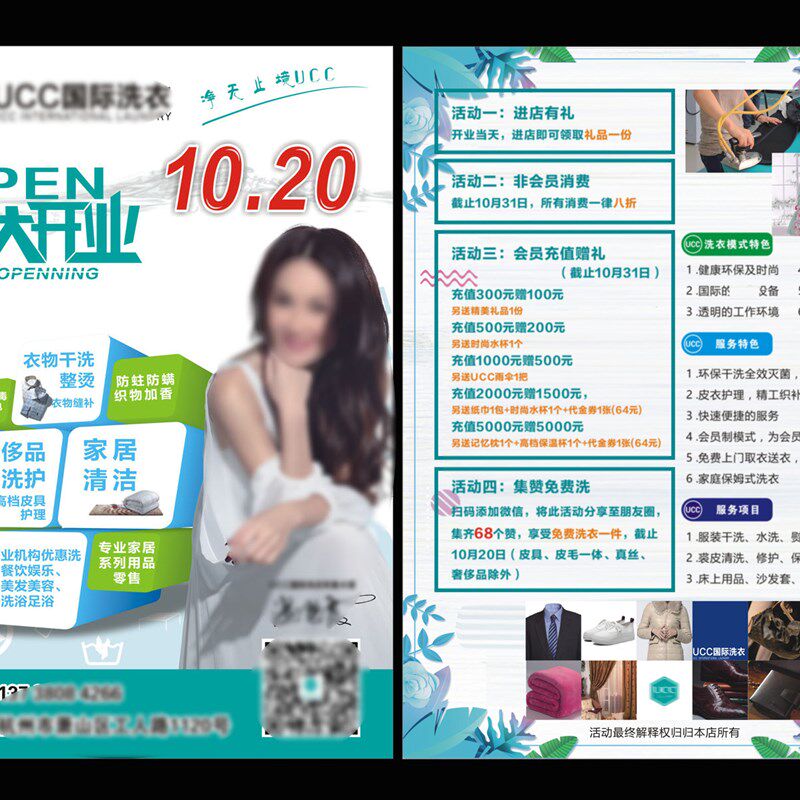 UCC洗衣干洗店宣传s单海报 铜版纸500张170元包邮