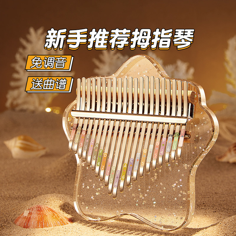 拇指琴水晶透明手指琴21音卡林巴琴初学者1V7音乐器女生