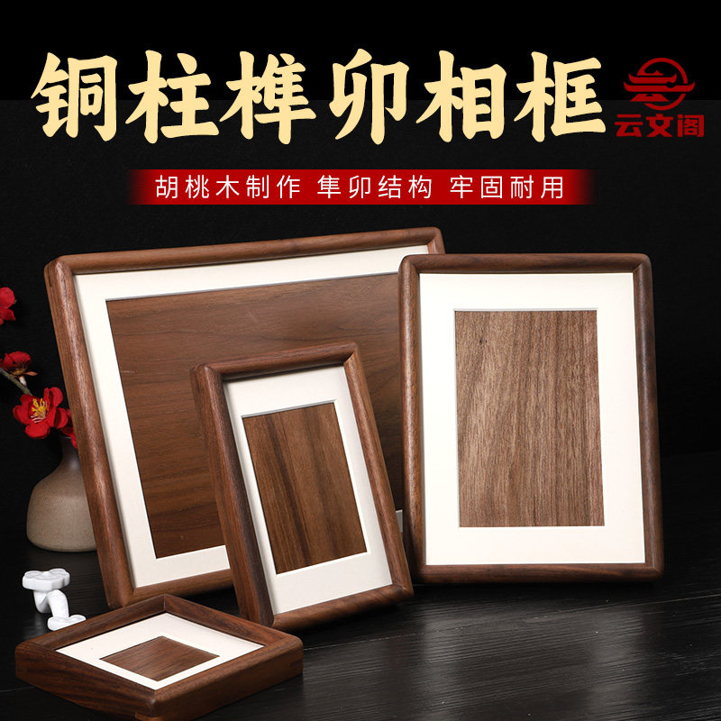 实木相框榫卯相框洗照片摆台画框4A寸6寸8寸a4北美黑胡桃框架可定