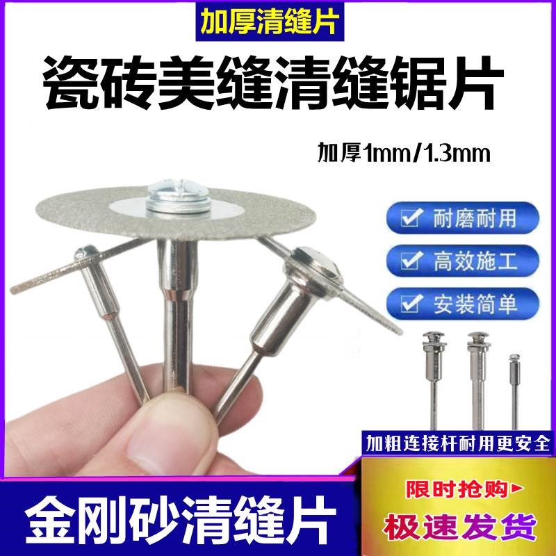 。电动瓷砖清g缝锯片加厚清缝片美缝切割片金刚砂清缝砂轮片电钻