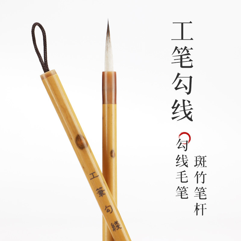 吴云辉笔庄 工笔勾线 纯动物毛 工笔花鸟勾线S笔 兔毫狼毫勾线图片