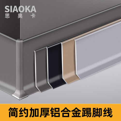 铝合金踢脚线金属不锈钢4公分6wcm8cm10cm地脚线超薄瓷砖墙贴角线