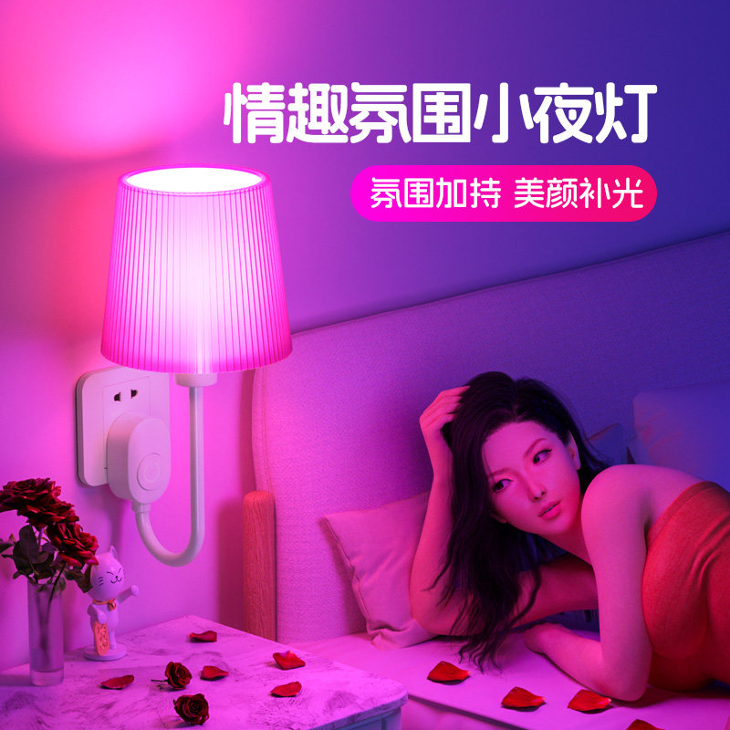 浪漫氛围灯卧室情调小夜灯夫妻行A房调情灯情侣床头rgb彩色气氛灯
