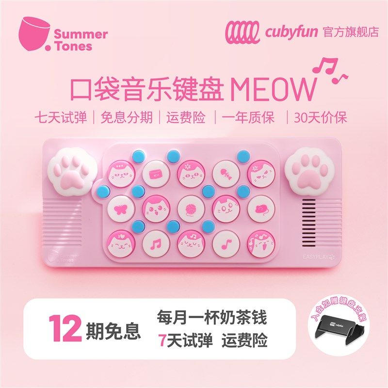 口袋音乐键盘MEOW猫咪礼物v儿童光遇小钢琴女孩玩具电子琴midi乐