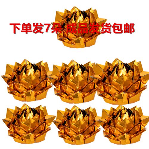 7朵15厘米纯手j工金色九转莲花纸金莲花七彩莲花金箔纸纸成品发货