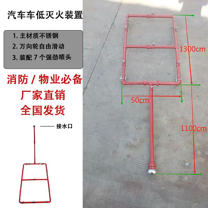新能源汽车底盘灭火o装置底盘灭火水枪降温器车底喷淋套装