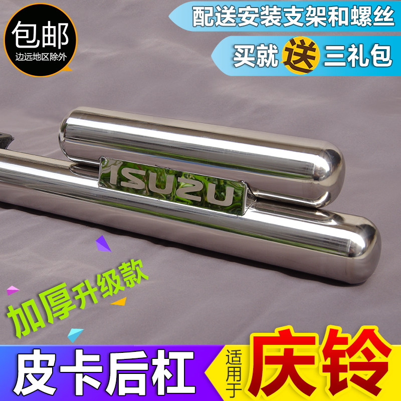 适用于五十铃庆铃皮卡p配件后保险杠改装新老款皮卡后杠不锈钢护