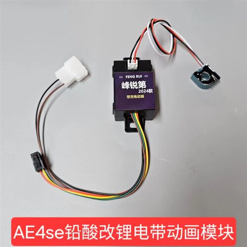极核ez3i g铅酸AE4se铅酸电摩 ae5电自电摩铅酸改锂电带动画计量