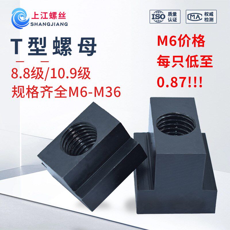 高强t型螺母发黑T形螺帽tT型块模具机床压板t型槽滑块量大整件