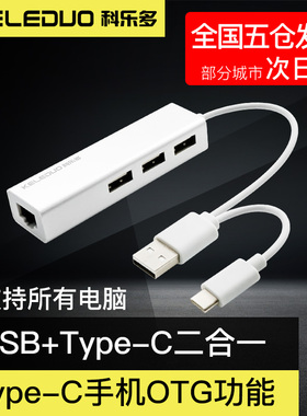 typec转usbl双头两用电脑网线转换器扩展器分线器笔记本拓展坞转